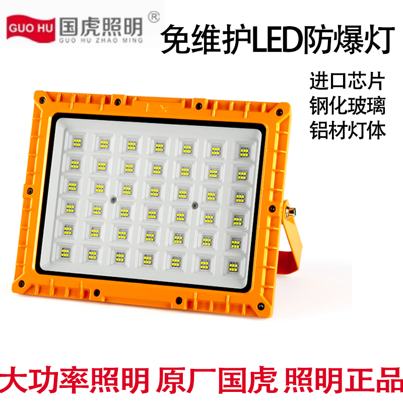 国虎LED防爆灯仓库车间化工厂加油站照明防腐防水防尘防爆泛光灯,家装灯饰光源,其它灯具灯饰,淘宝优惠券,粉丝福利购,淘宝优惠卷