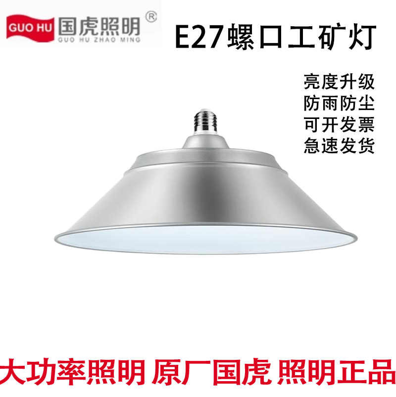 国虎3030超亮LED天棚厂房工矿灯