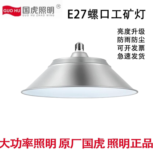 国虎3030超亮LED天棚厂房工矿灯