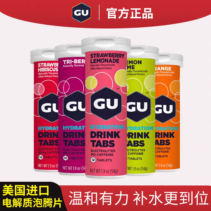 美国GU电解质泡腾片含钠钾