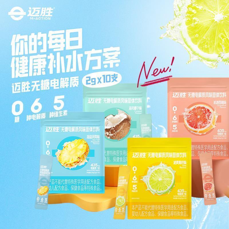 蒙牛迈胜0糖电解质粉轻盈补水