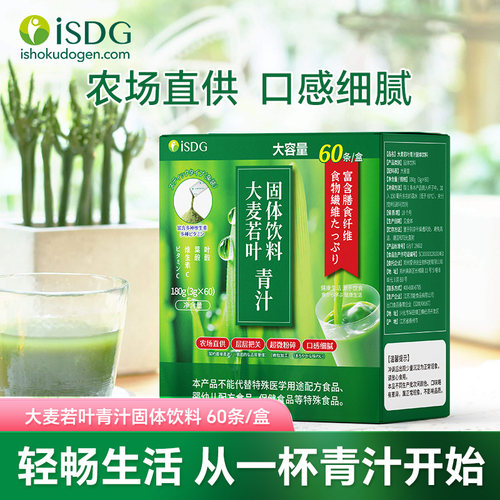 ISDG维生素大麦若叶青汁饱腹清理肠道绿水代餐粉60包 (3gx60包)