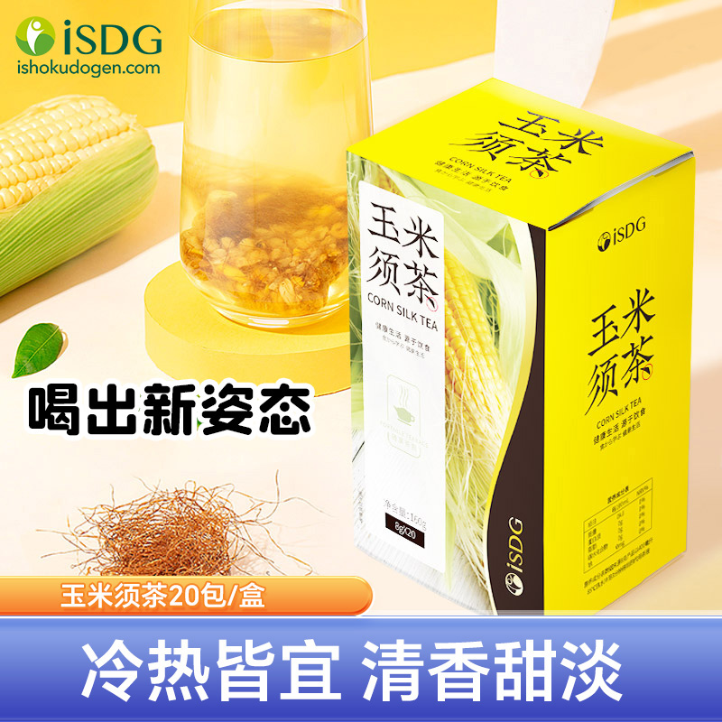 ISDG玉米须茶代用茶包利水栀子茯苓苦荞麦玉竹玉米胚芽8g*20包/盒