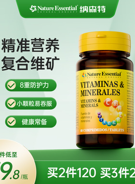 西班牙进口NE复合维矿片 多维VCVB族维生素铁B12