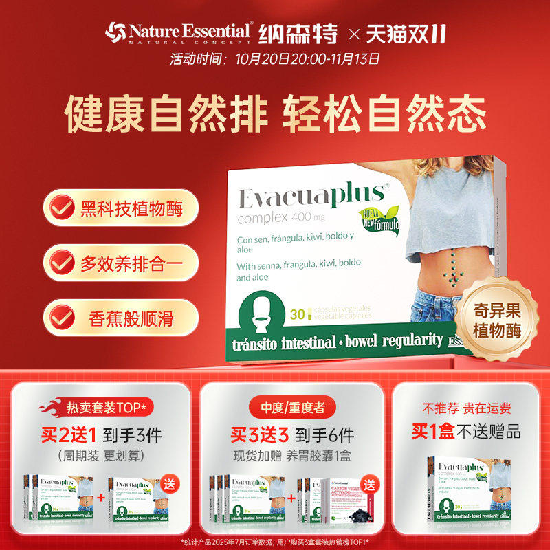 西班牙NE排1便天然植物酶消化酶