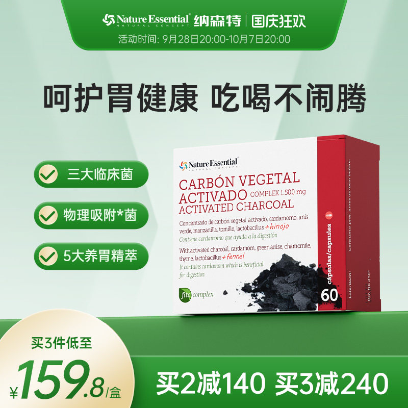 西班牙NE养胃益生菌保健品