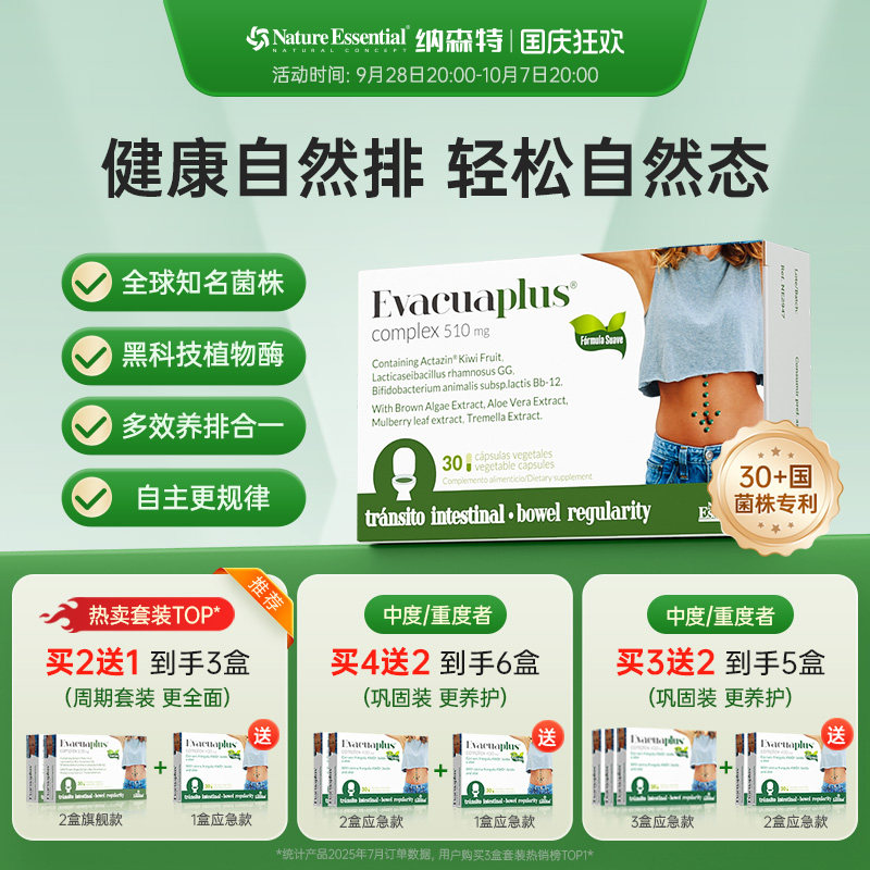养通组合-旗舰版+应急版30粒/盒