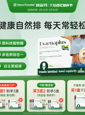 西班牙纳森特NE嗯易胶囊 膳食纤维奇异果植物酶胶囊宿秘果排通