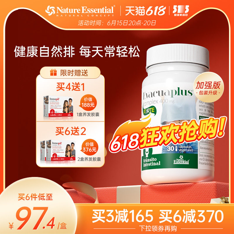 加强版西班牙NE清清胶囊 奇异秘果植物酶好排膳食纤维素非酵素便