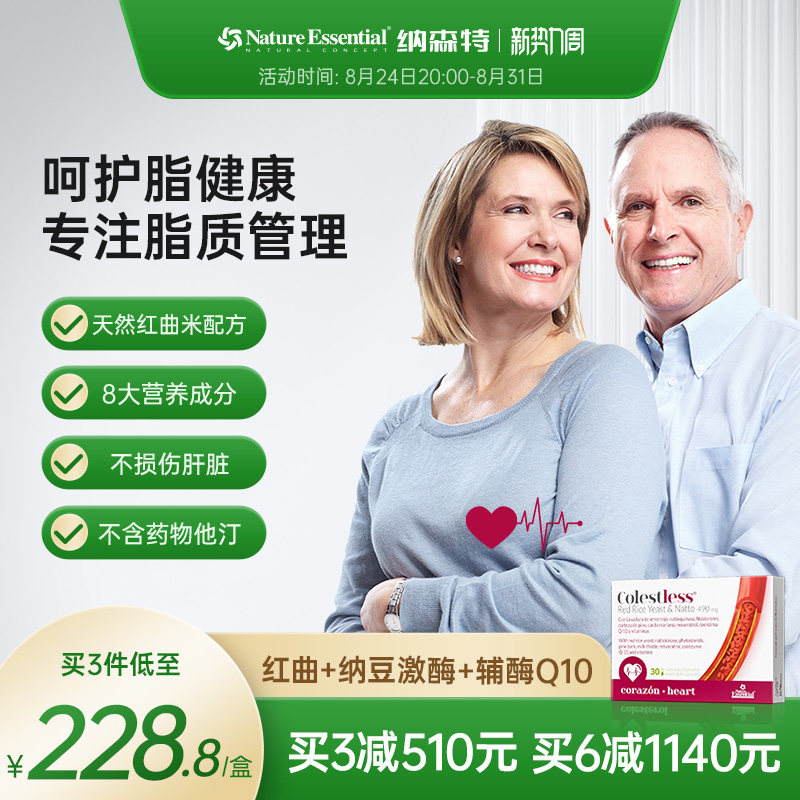 纳豆激酶红曲米胆固醇心血管健康