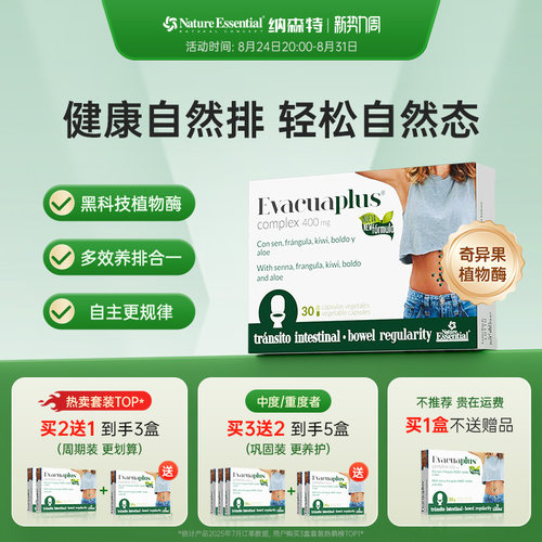 西班牙NE排1便天然植物酶消化酶