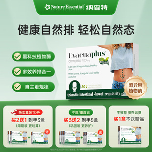 膳食纤维奇异果植物酶胶囊宿秘果排通 西班牙纳森特NE嗯易胶囊