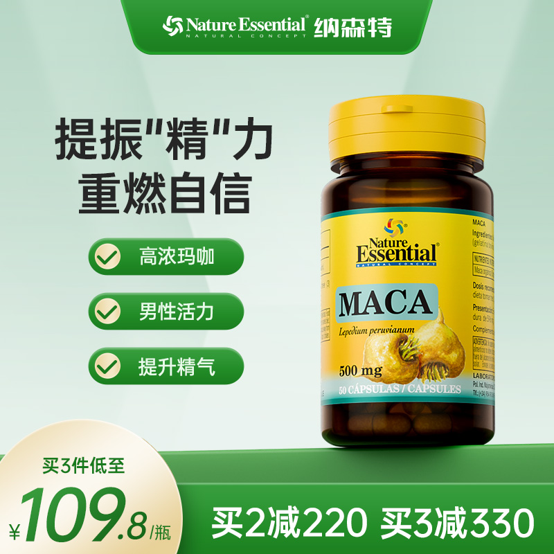 西班牙纳森特NE玛咖胶囊成人释放活力男性营养品旗舰店官方