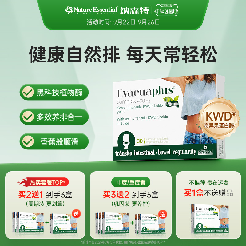 西班牙NE排1便天然植物酶