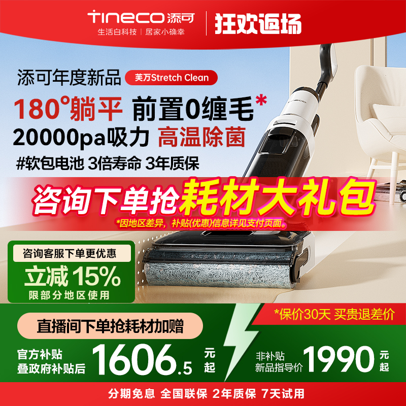 【热卖爆款】添可StretchClean躺平洗地机智能高温速干吸拖洗一体
