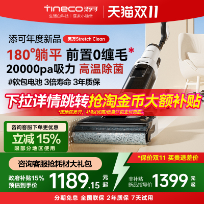 【全国国补15%】添可新品洗地机躺平0缠绕吸拖芙万Stretch Clean