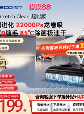 添可Stretch Clean超能版洗地机0缠毛躺平吸拖一体