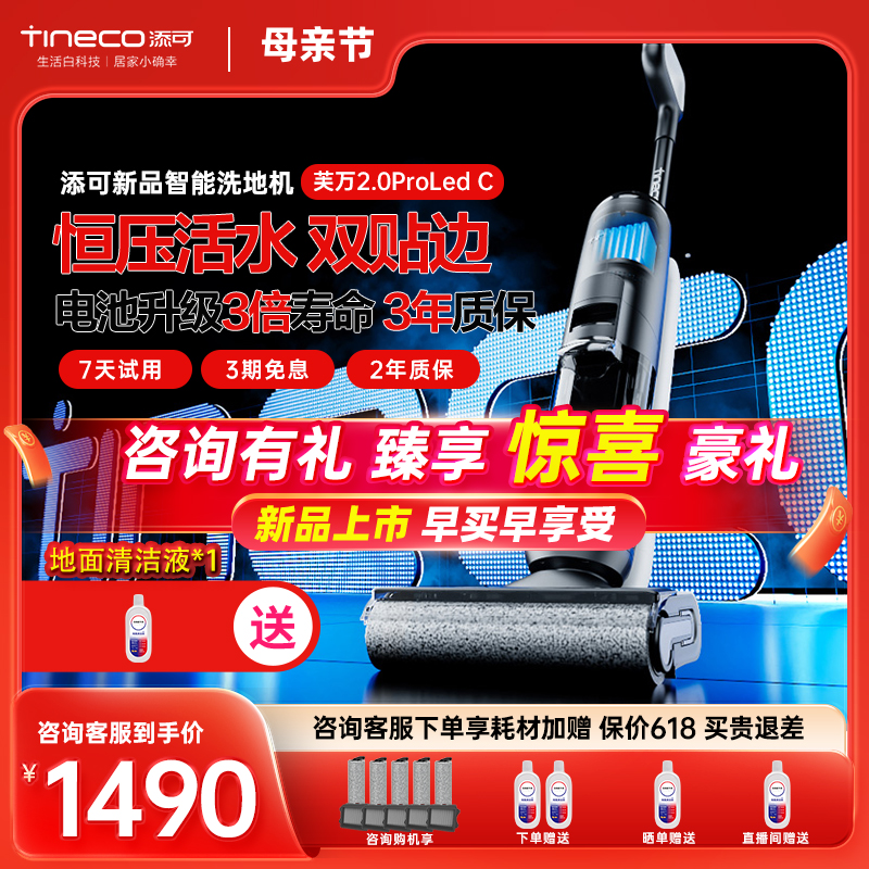 Tineco添可芙万新品2.0ProLedC智能洗地机除菌双贴边洗拖吸一体机 生活电器 洗地机 原图主图