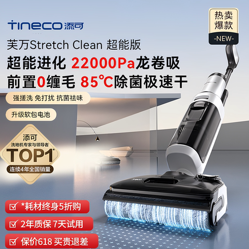 添可StretchClean0缠毛高温除菌
