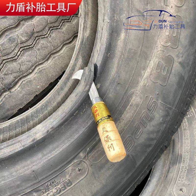 割轮胎专用刀 割内胎子口专用橡胶刀止口小刀 修补火补补胎工具
