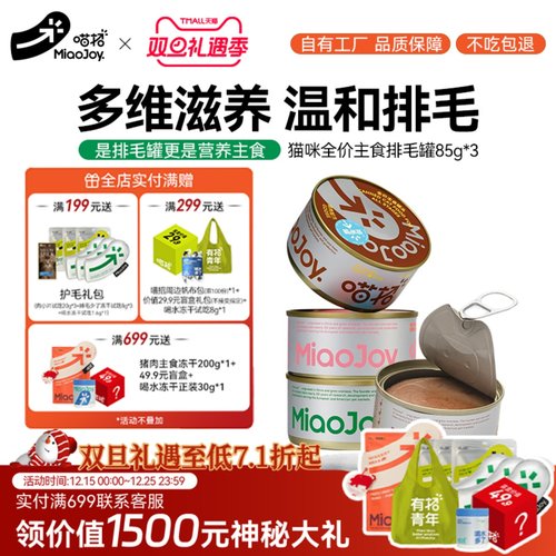 喵招985功能鸡肉排毛罐去毛球