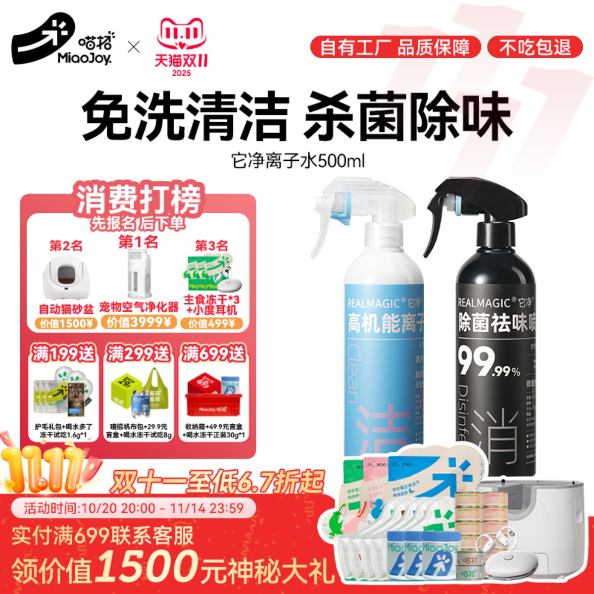 喵招宠物神仙次氯酸杀菌祛味除臭