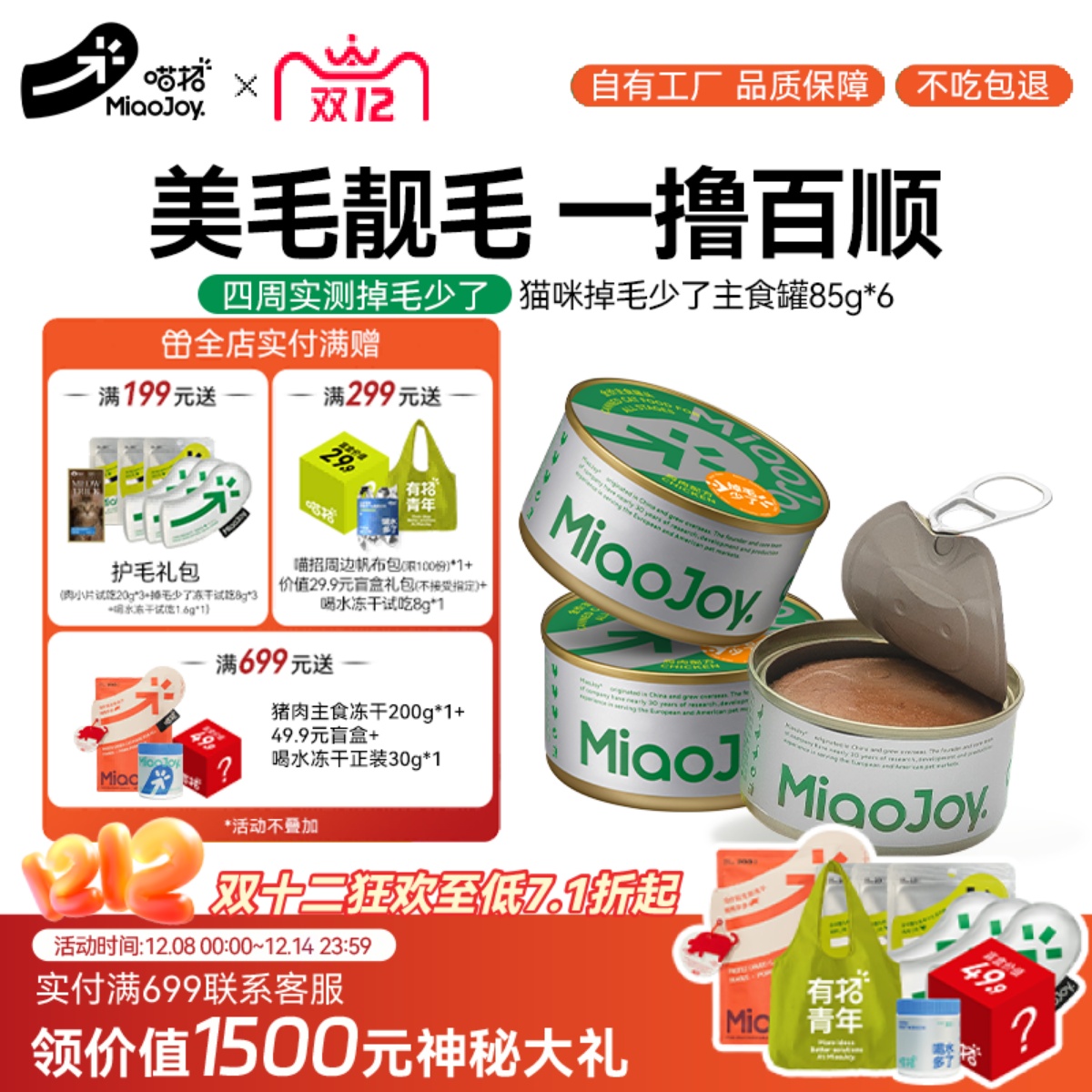 喵招猫罐头罐主食功能罐掉毛少了