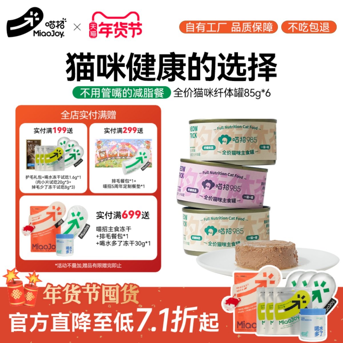 喵招主食功能罐均衡体态低脂罐头猫咪湿粮餐包美毛护肤幼成猫,宠物/宠物食品及用品,猫全价湿粮/主食罐,淘宝优惠券,粉丝福利购,淘宝优惠卷