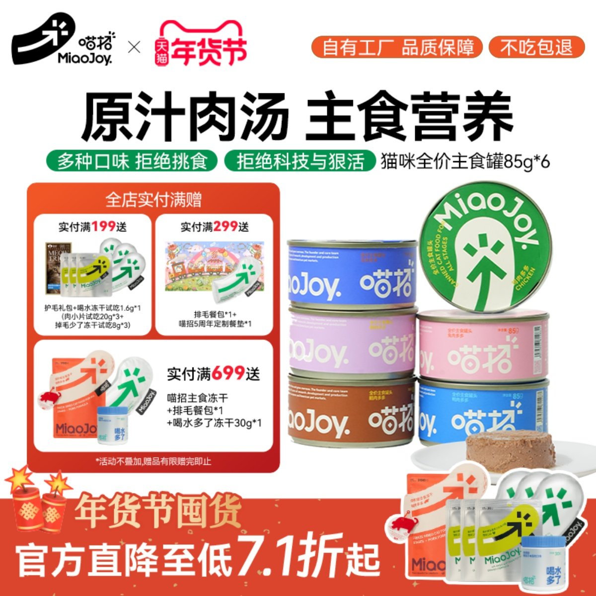 喵招全价猫咪主食罐成幼猫湿粮补充营养肉泥补水增肥发腮猫罐头,宠物/宠物食品及用品,猫全价湿粮/主食罐,淘宝优惠券,粉丝福利购,淘宝优惠卷