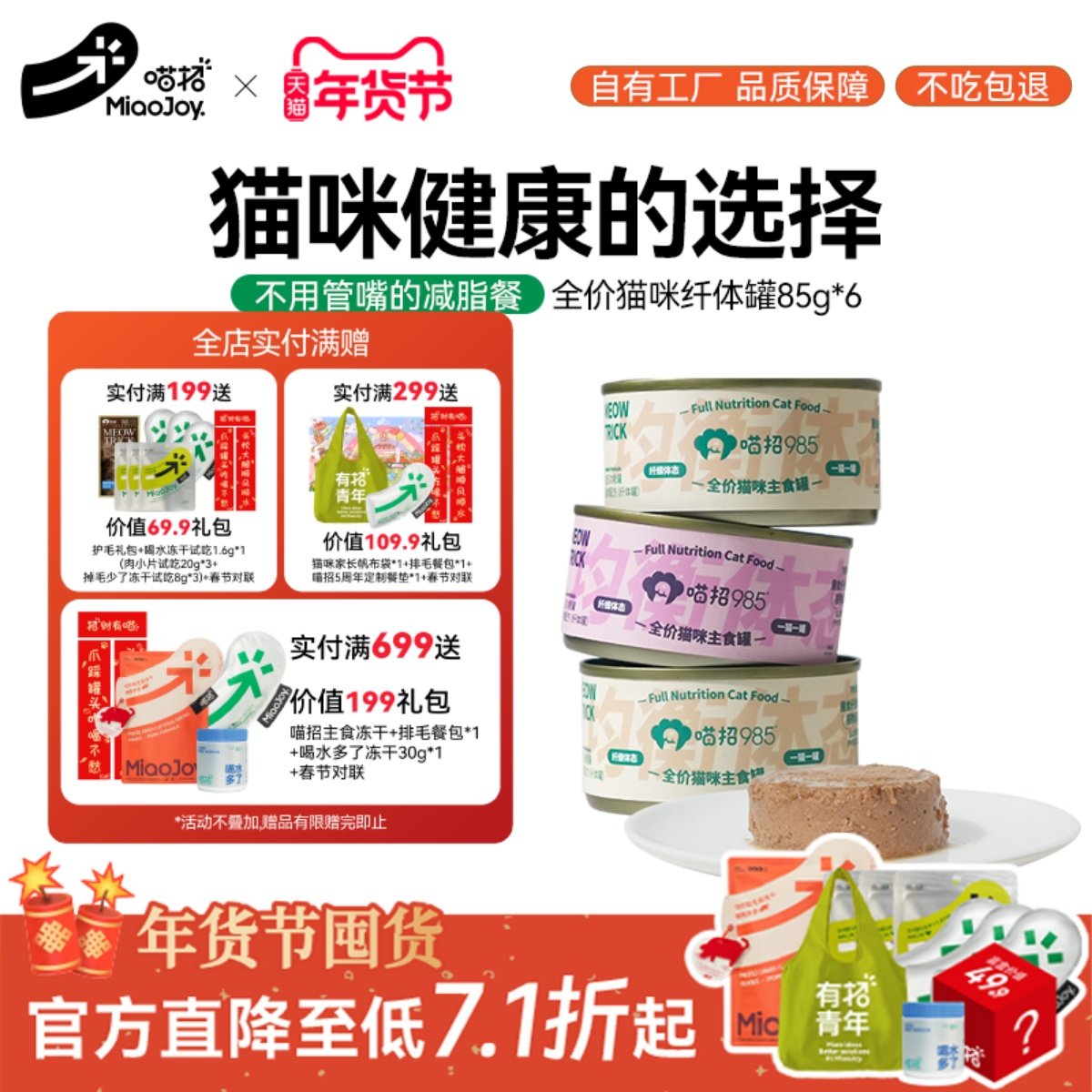 喵招主食功能罐均衡体态低脂罐头猫咪湿粮餐包美毛护肤幼成猫,宠物/宠物食品及用品,猫全价湿粮/主食罐,淘宝优惠券,粉丝福利购,淘宝优惠卷