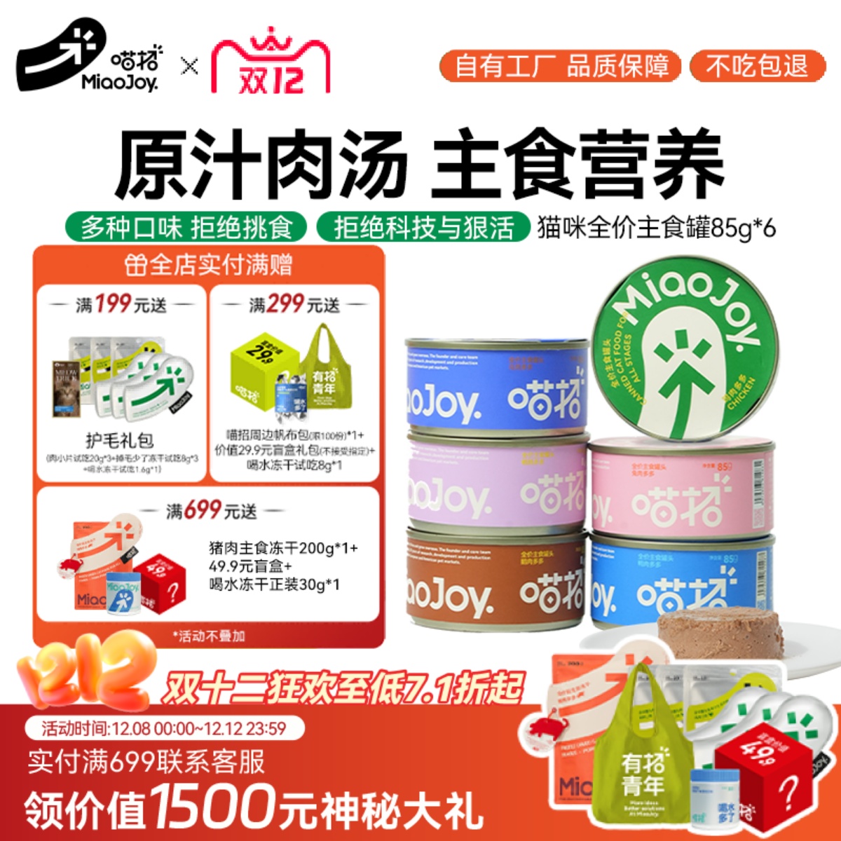 喵招补水主食罐全价猫主食罐头