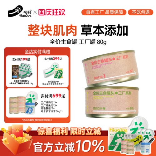 喵招全价猫咪主食工厂罐