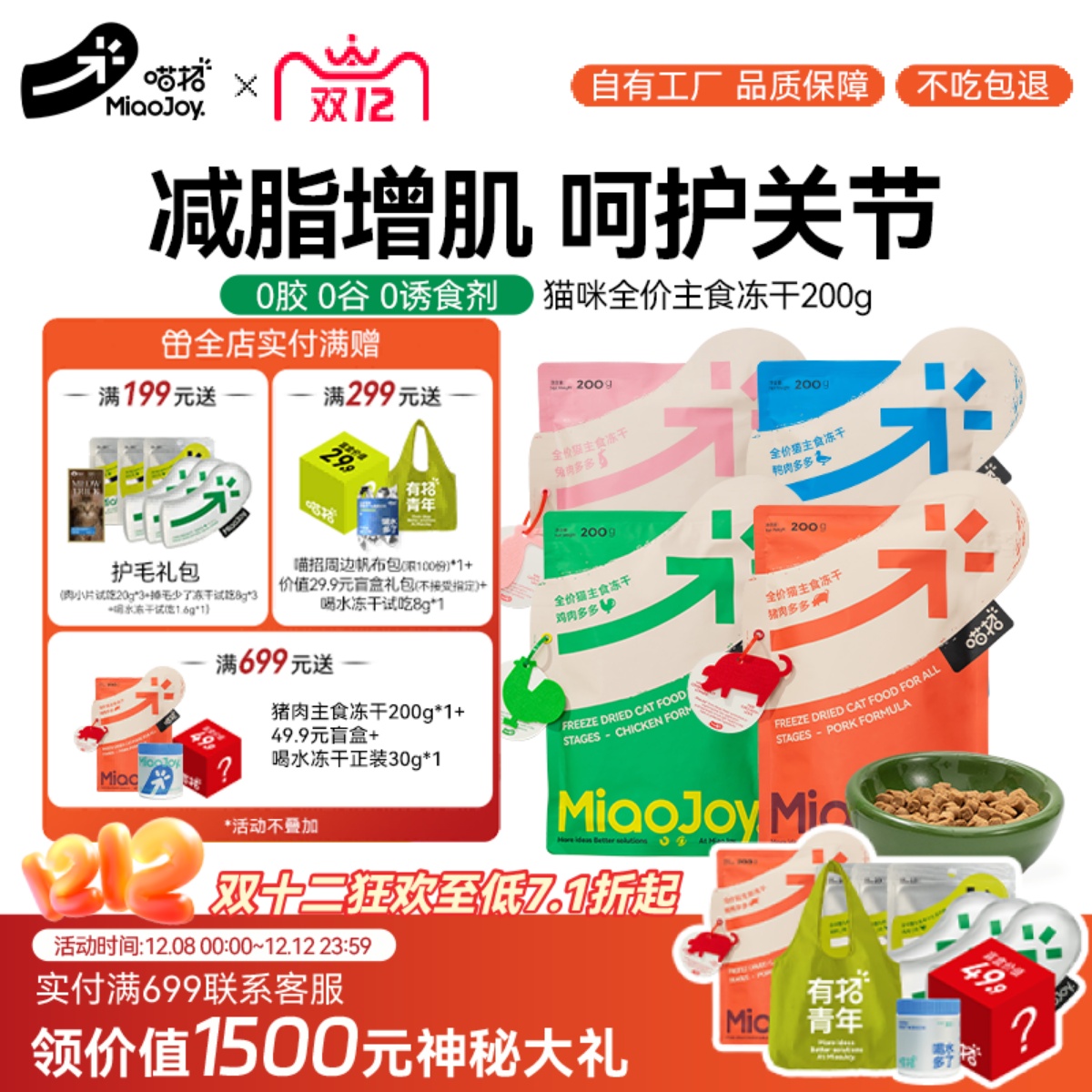 喵招全价猫咪主食冻干成幼猫