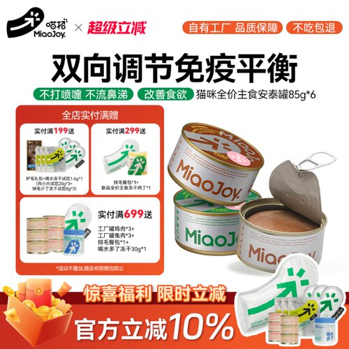 喵招功能罐每周安泰湿粮罐头