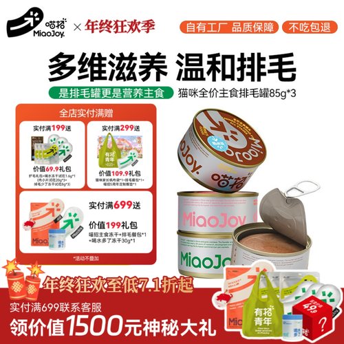 喵招985功能鸡肉排毛罐去毛球