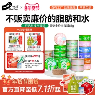 喵招全价猫主食罐头试吃装功能性湿粮排毛美毛低脂幼成猫粮非零食