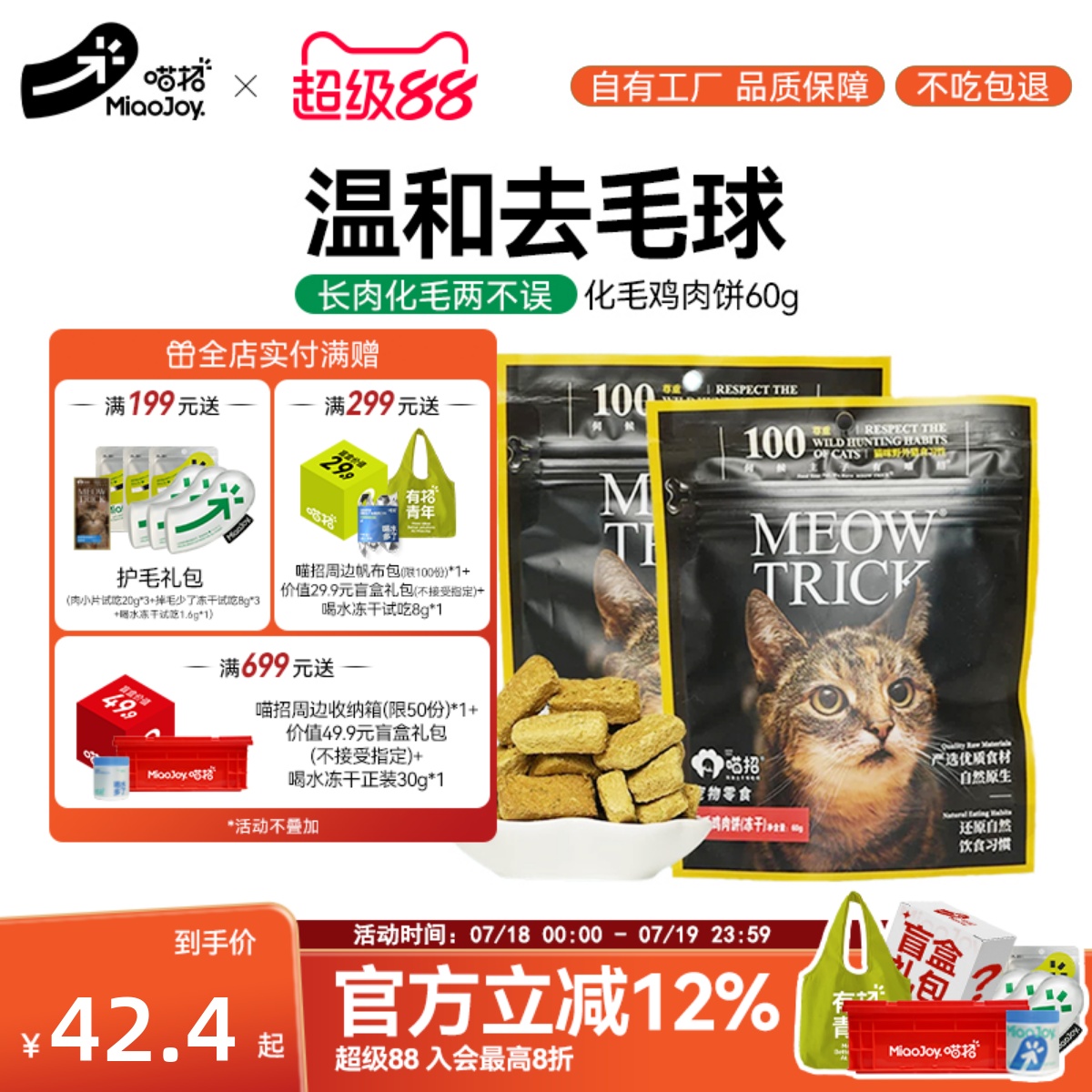 喵招冻干生骨肉化毛肉饼排毛专用