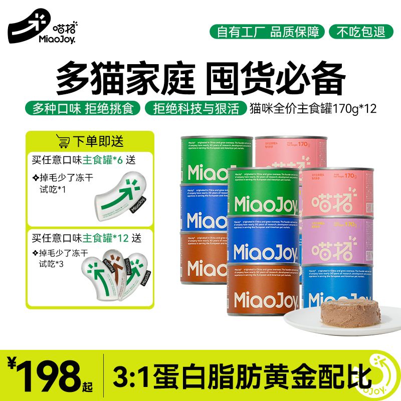 喵招补水主食罐全价猫主食罐头