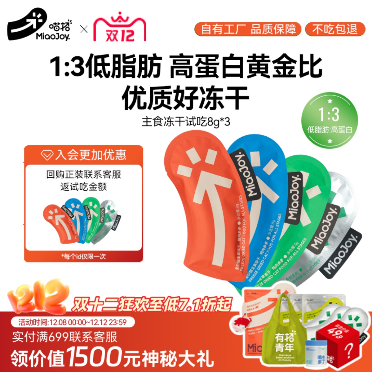 喵招猫主食冻干试吃装掉毛少了