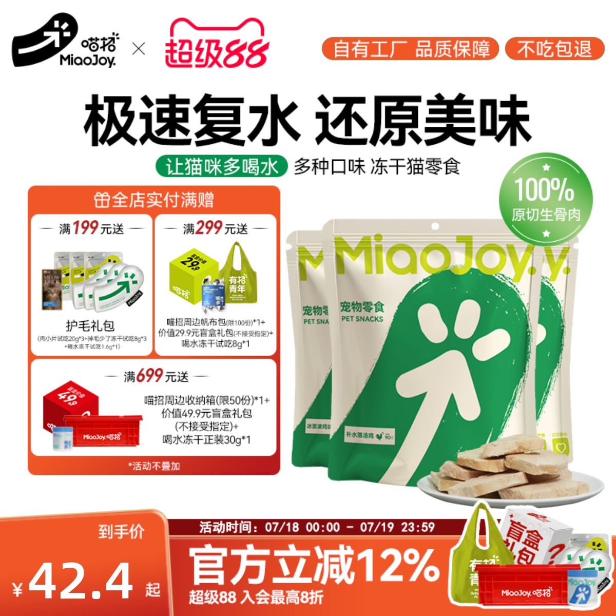 喵招猫冻干零食丰富营养磨牙补水