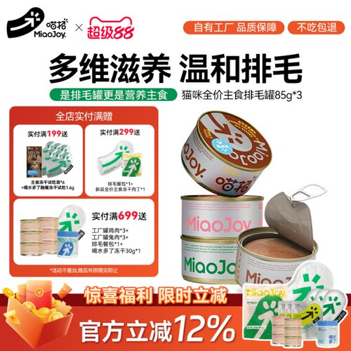 喵招985功能鸡肉排毛罐去毛球