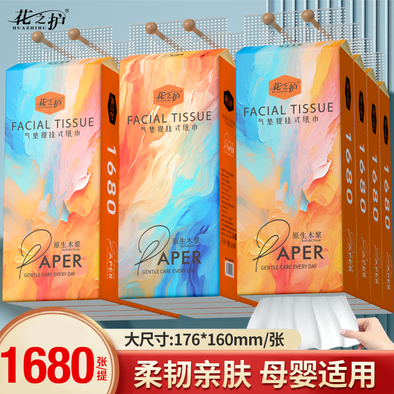 花之护巨无霸款1680张大包悬挂式抽纸餐巾纸家用整箱卫生纸厕纸巾