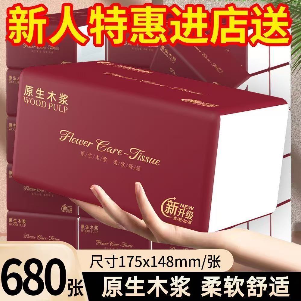 花之护680张大包抽纸餐巾纸家用卫生纸整箱批发擦手纸面巾纸厕纸