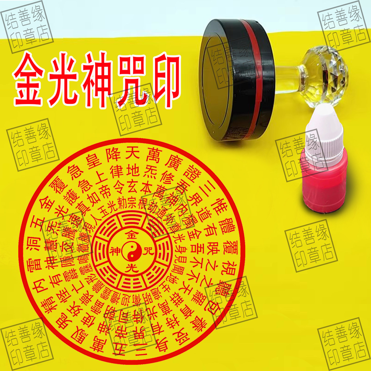 金光神咒印章道士法器用品道家盖章印金光咒印道观印板光敏章法印图片