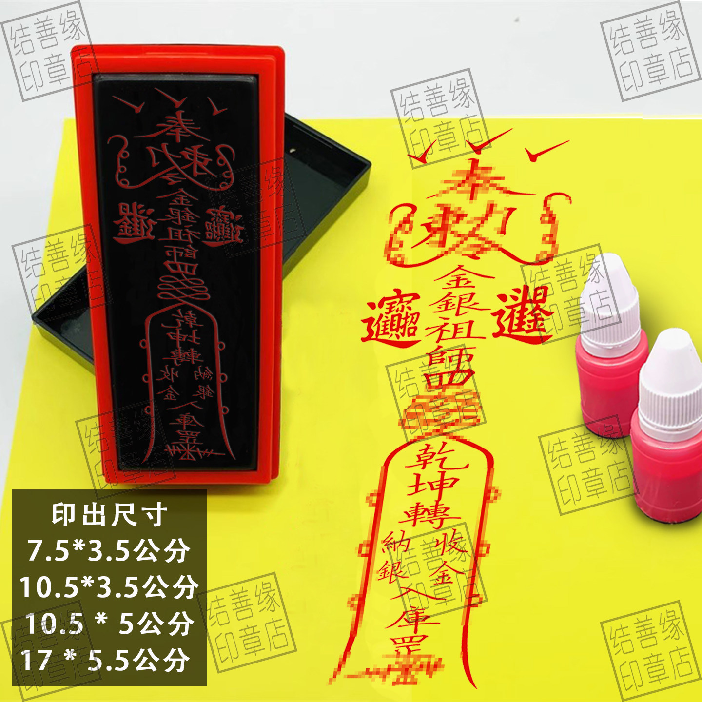 开财库//符印章收金纳银乾坤转印道用品印光敏章自动出油印章符印