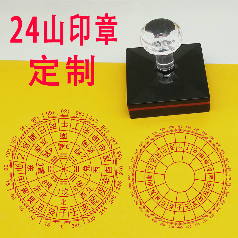 24山印章定制二十四山印带刻度方位八卦简易罗盘光敏章风水用印