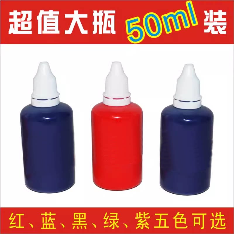 光敏印章专用印油快干图片
