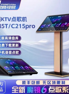 eVideo视易新款点歌机C185TC215Pro 家用K歌卡拉OK家庭KTV一体机