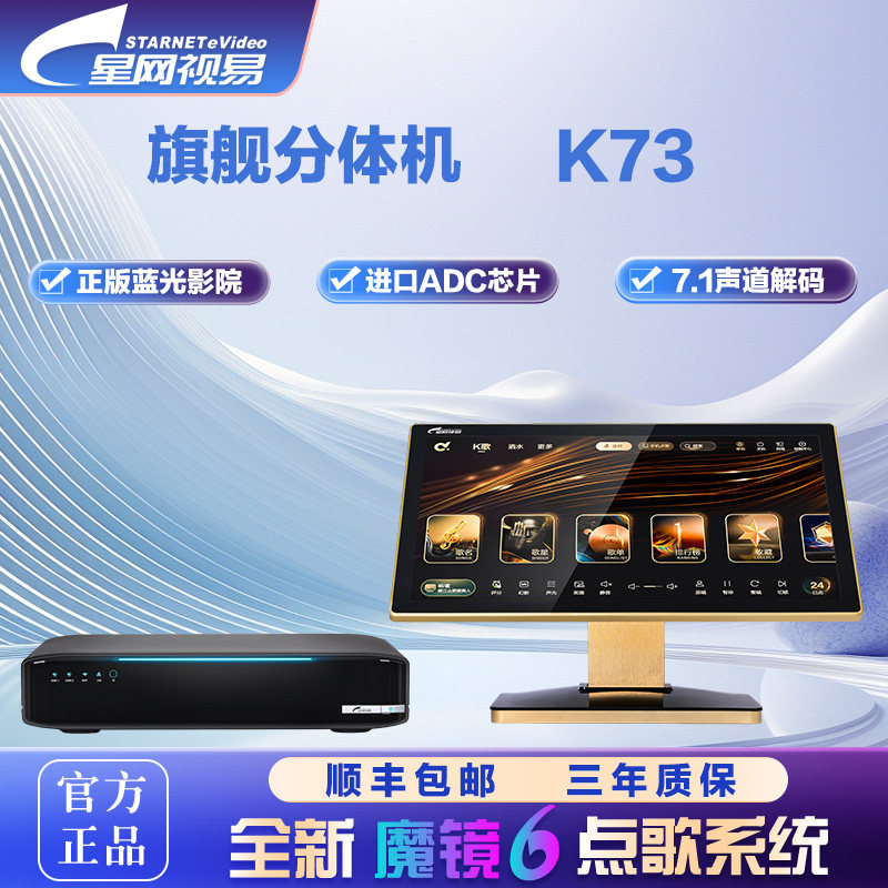 星网视易K73高端KTV点歌机触摸屏一体点唱机家用卡拉OK点歌台