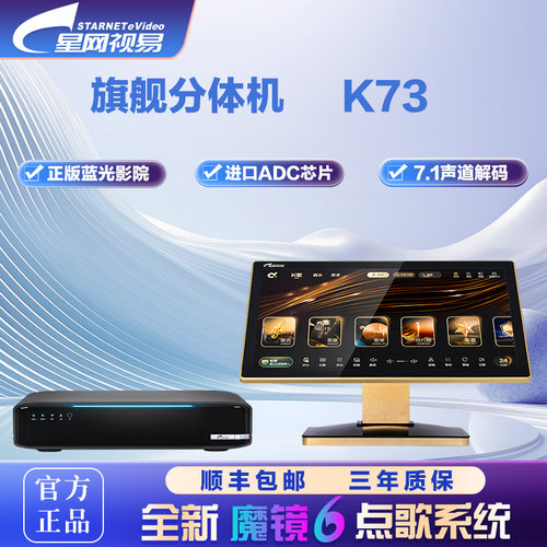 eVideo视易K73高端高端点歌机